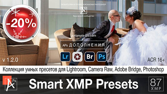 Smart XMP Presets