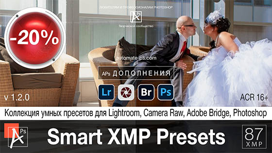 Smart XMP Presets