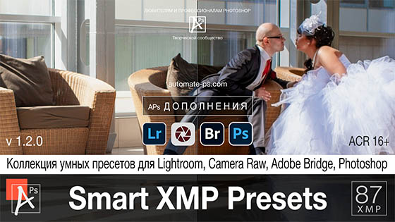 Smart XMP Presets