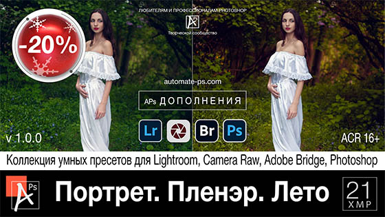 [xmp] Портрет. Пленэр. Лето