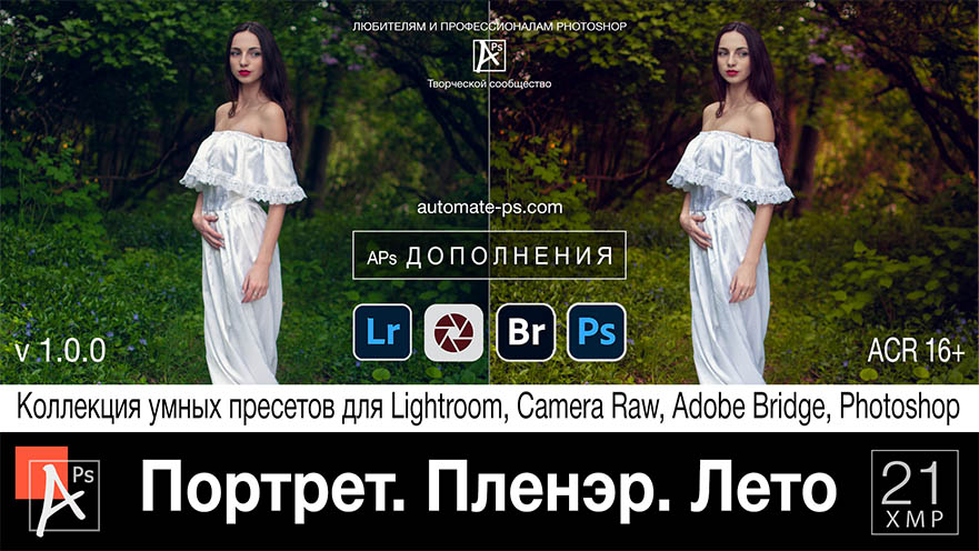 [xmp] Портрет. Пленэр. Лето
