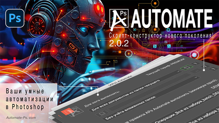 APs Automate