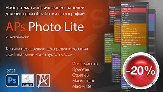 APs Photo Lite