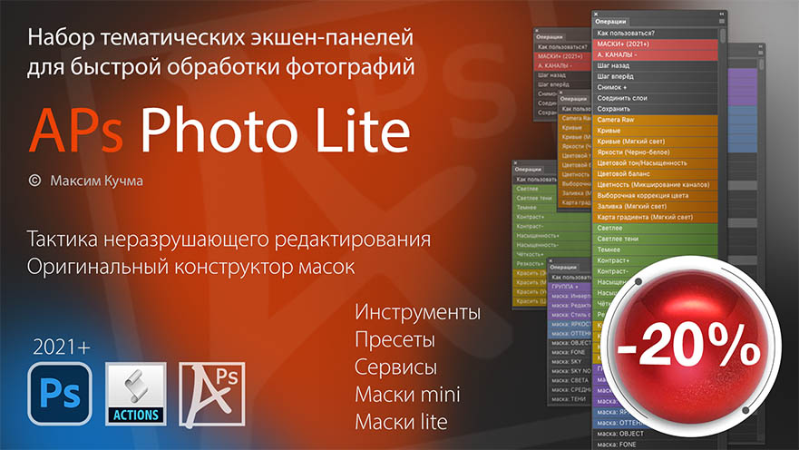 APs Photo Lite