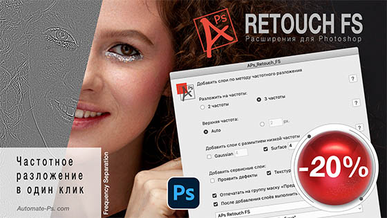 APs Retouch FS