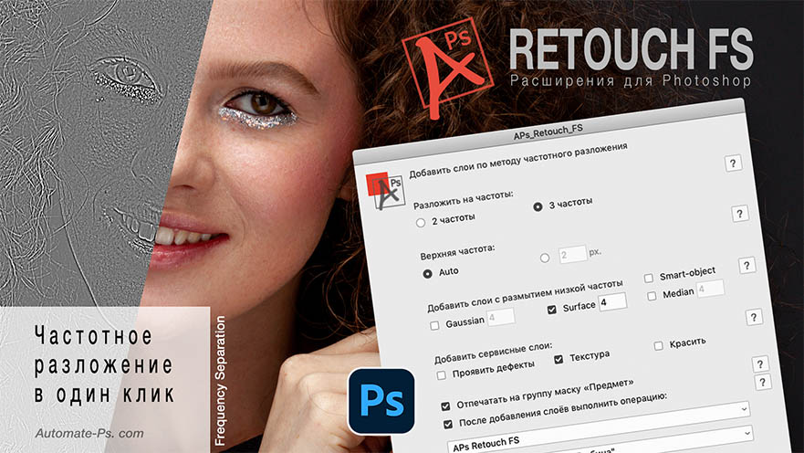 APs Retouch FS