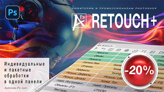 APs RETOUCH+